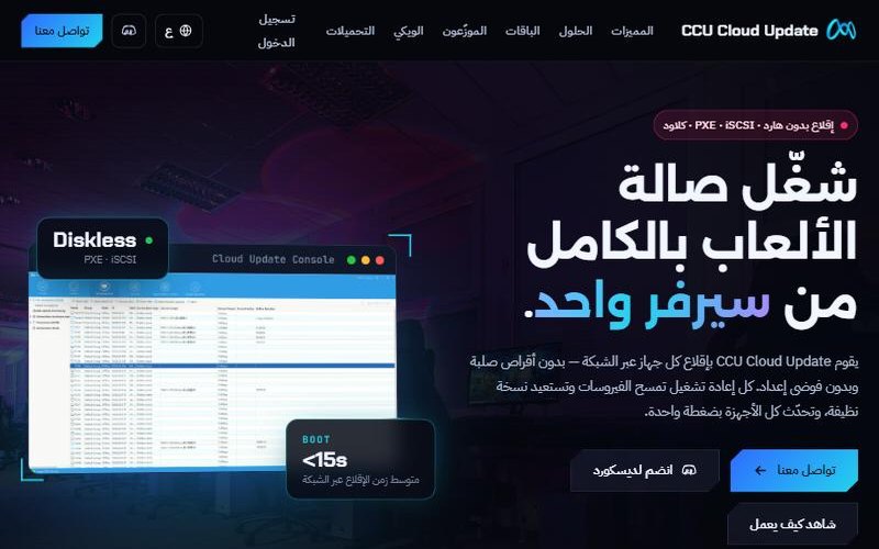 CCU Cloud Update