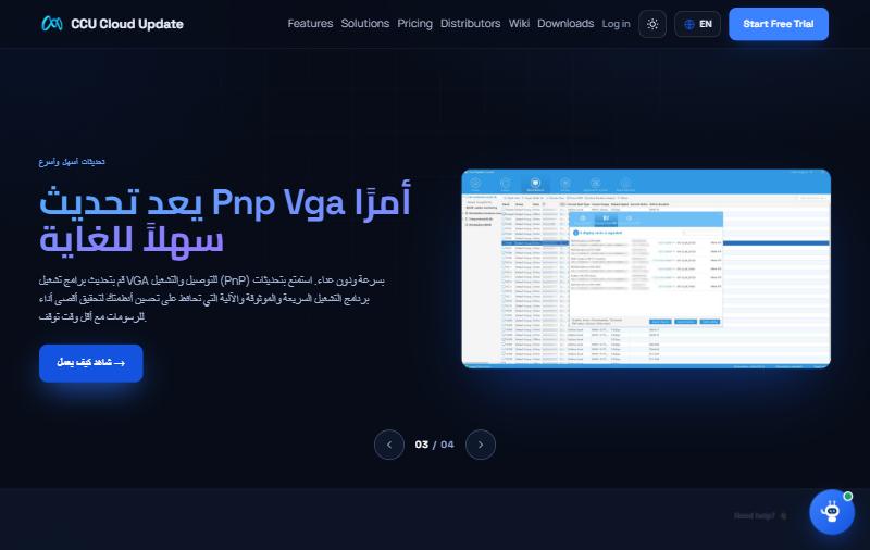 CCU Cloud Update