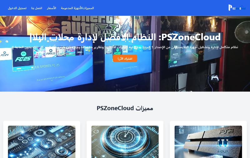 PSZone Cloud